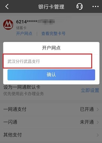 招商银行怎么查开户网点？