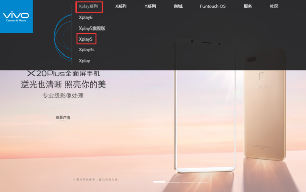 vivoXplay5 旗舰版/全网通和vivo Xplay 5S有什么区别