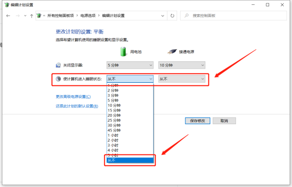 怎么设置不让电脑休眠