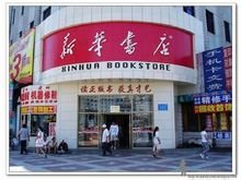 新华书店网上查书网址是什么？