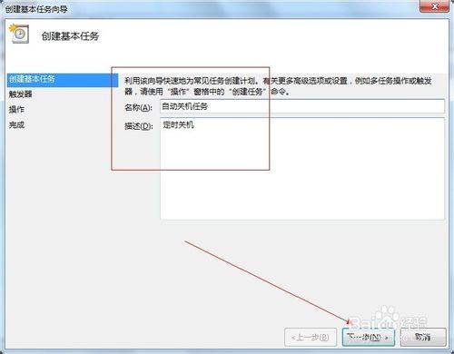 win8 使用schtasks.exe设定定时关机