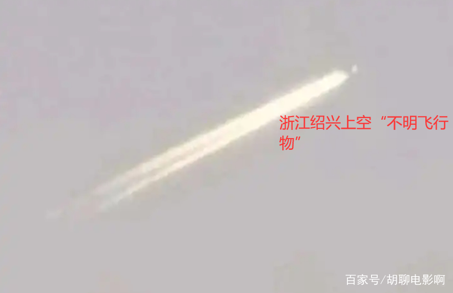 浙江绍兴上空现不明飞行物，这究竟是什么物体？