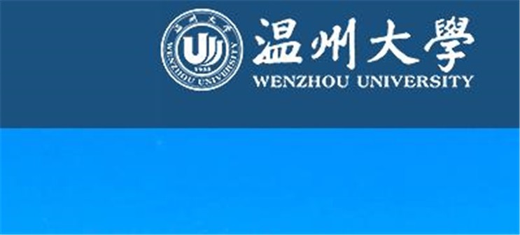 温州大学计财处网址是什么