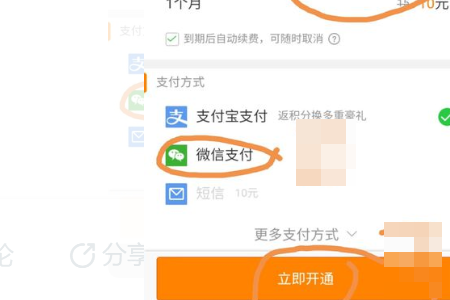 怎么申请新浪微博微信支付?