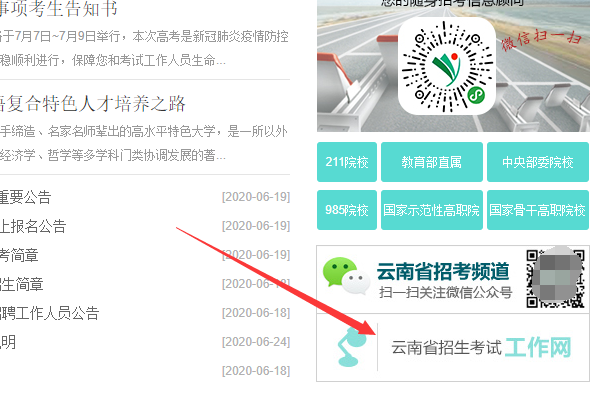 云南招考频道工作网怎样进入