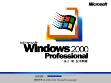 windows2000到底是什么操作系统