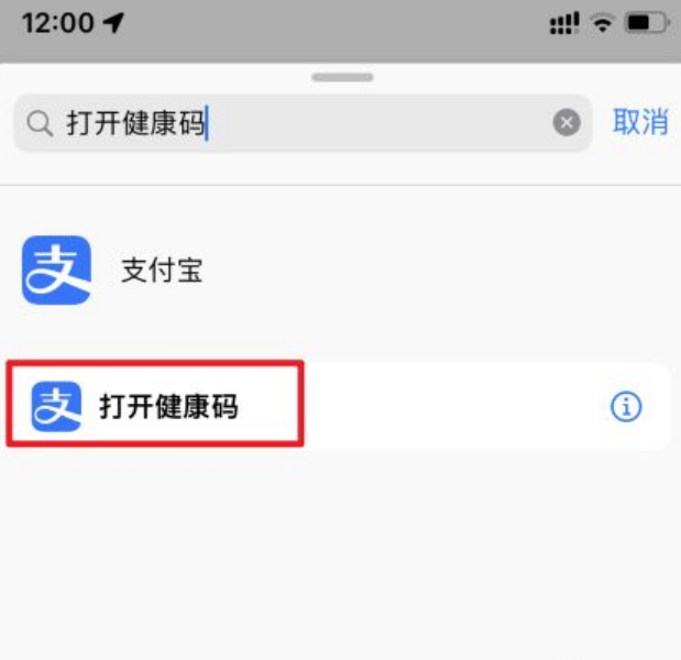 苹果健康码快捷指令是什么？