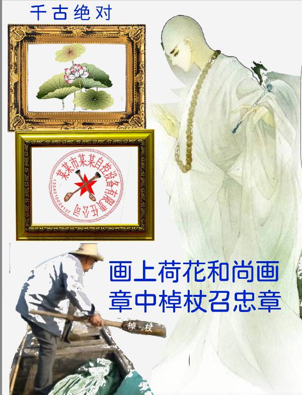 画上荷花和尚画，下联是什么？