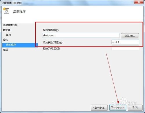 win8 使用schtasks.exe设定定时关机