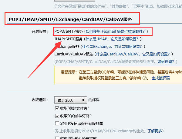 Pop3邮箱怎么设置？