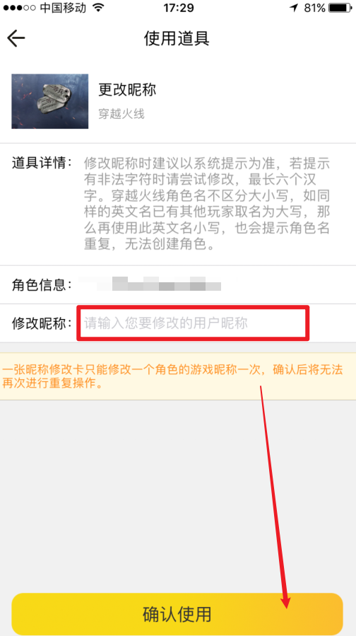 穿越火线改名卡怎么使用