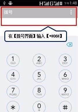 IMEI是什么 如何查询手机IMEI码