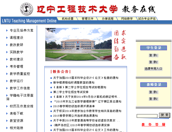 怎么登录辽宁工程技术大学教务处