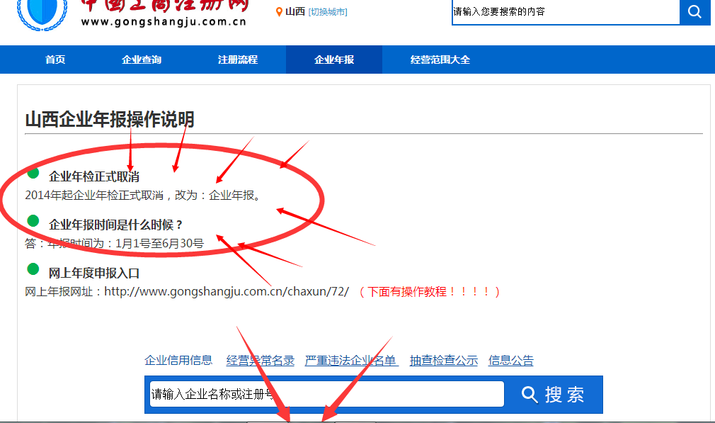 山西省2014年工商局网上年检系统什么时间年检