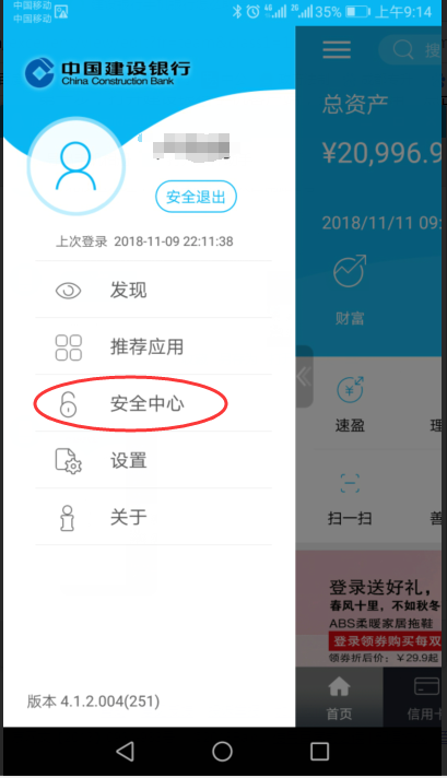 建行个人网银怎么关闭？