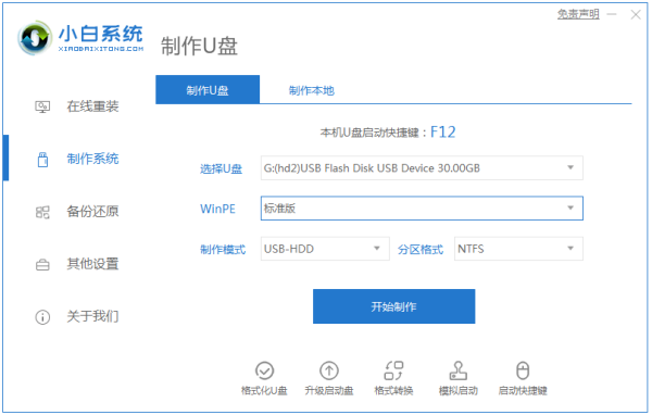 HP笔记本UEFI怎么用U盘安装系统？