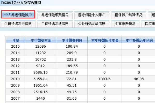 辽宁省的养老保险怎么查询？