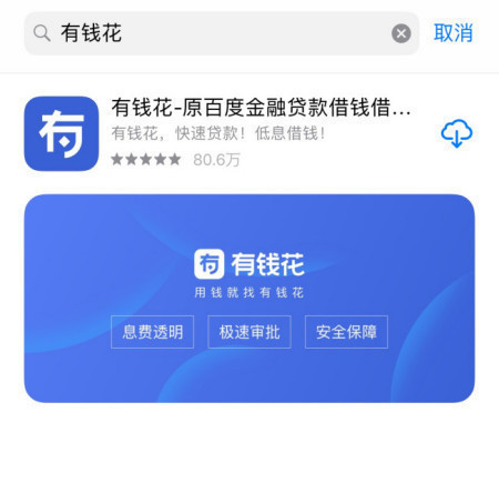 有没有可以借钱的APP啊？