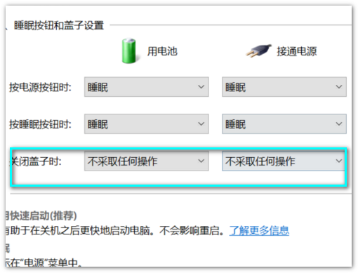 联想thinkpad怎么设置合上屏幕不关机