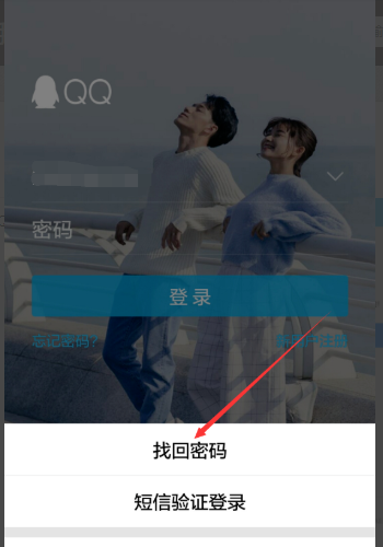 怎么找回QQ密码?