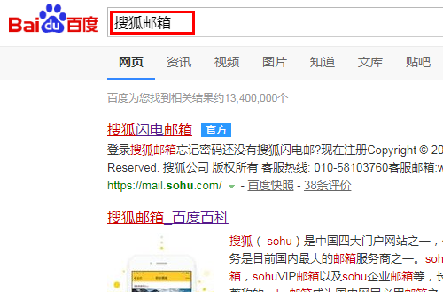 搜狐邮箱如何登陆？