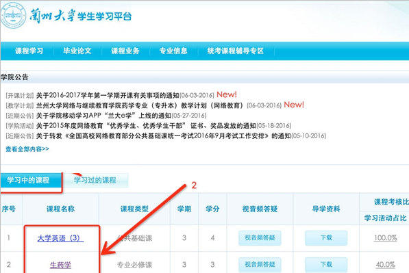 兰州大学网络教育学院学生平台新该的密码忘了咋弄