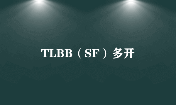 TLBB（SF）多开