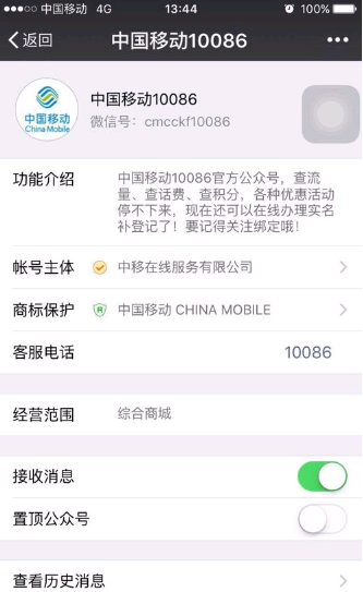 中国移动10086微信公众号二维码是什么？