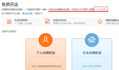 淘宝开店怎么认证？