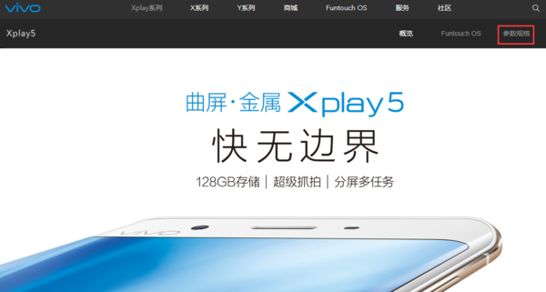 vivoXplay5 旗舰版/全网通和vivo Xplay 5S有什么区别