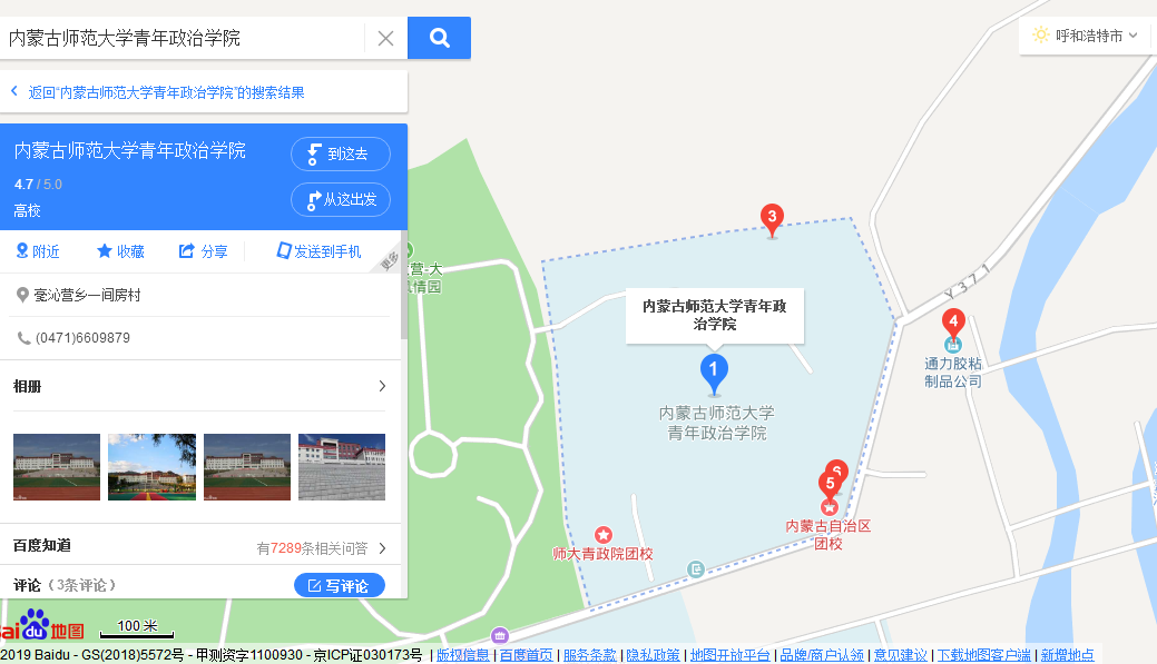 内蒙古师范大学青年政治学院地址在哪个城市？