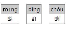 但将酩酊酬佳节中