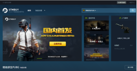 绝地求生PUBG饰品怎么交易 交易方法介绍