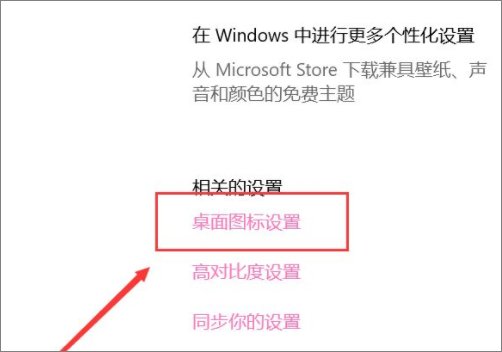 win10怎么把我的电脑图标放到桌面