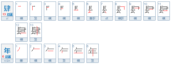 肆年是什么意思