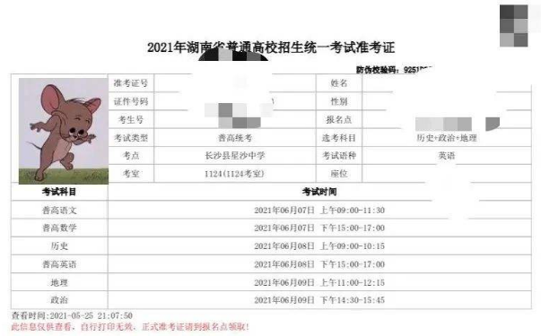 湖南省2021高考准考证格式