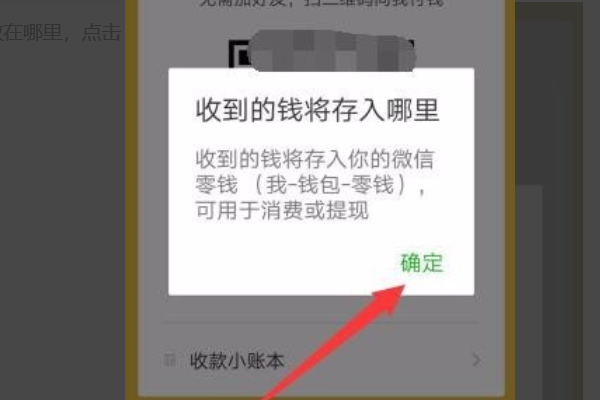 微信二维码收款怎样收费