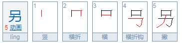 另字怎么组词