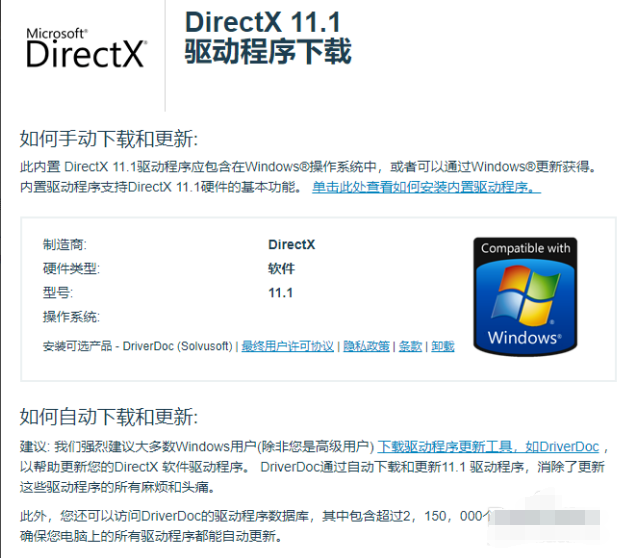 如何更新DirectX