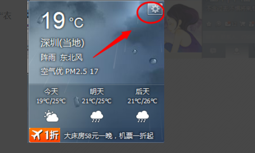 QQ天气预报怎样设置