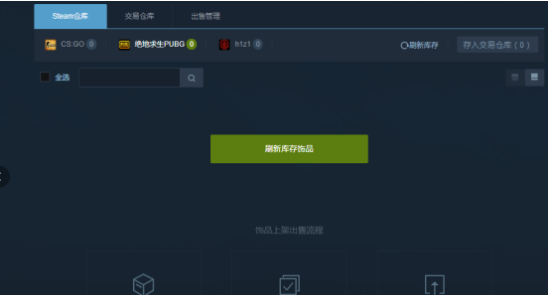 绝地求生PUBG饰品怎么交易 交易方法介绍