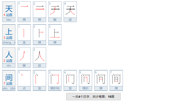 含有反义词的词语有什么？