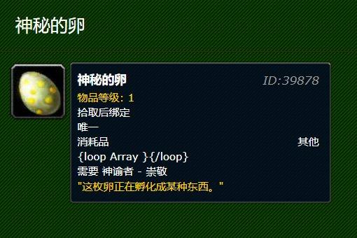 魔兽世界神谕者崇敬得到的神秘的卵 里面有些啥？