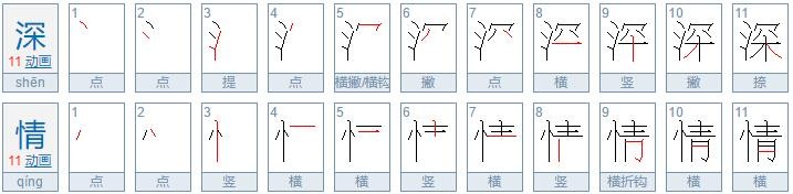 深组词语有哪些?