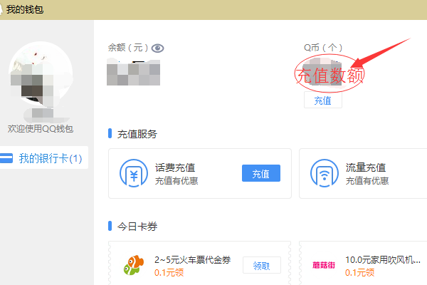 移动卡话费如何充Q币?