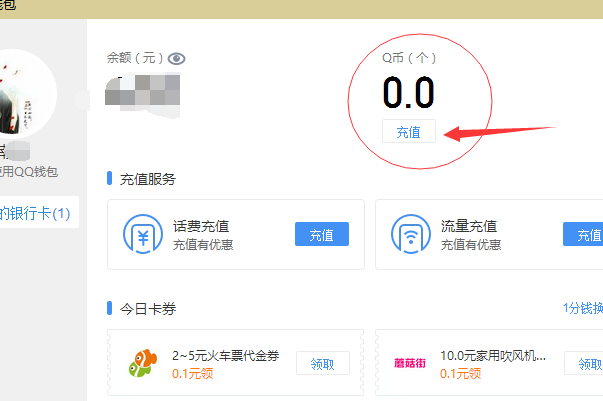 移动卡话费如何充Q币?