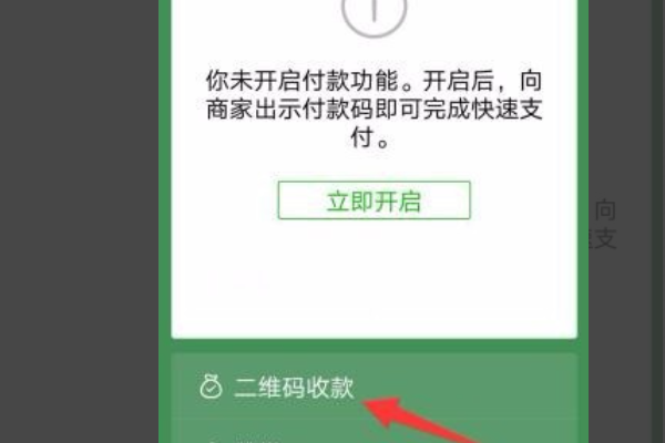 微信二维码收款怎样收费