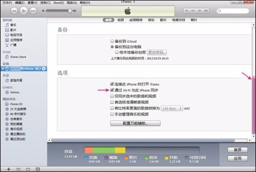 itunes怎么设置wifi同步