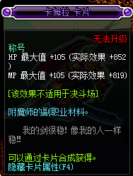 DNF称号附魔宝珠有哪些