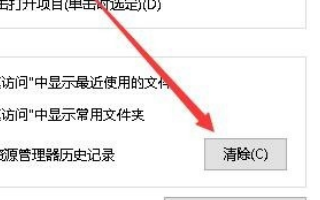 win10怎样清除电脑使用痕迹